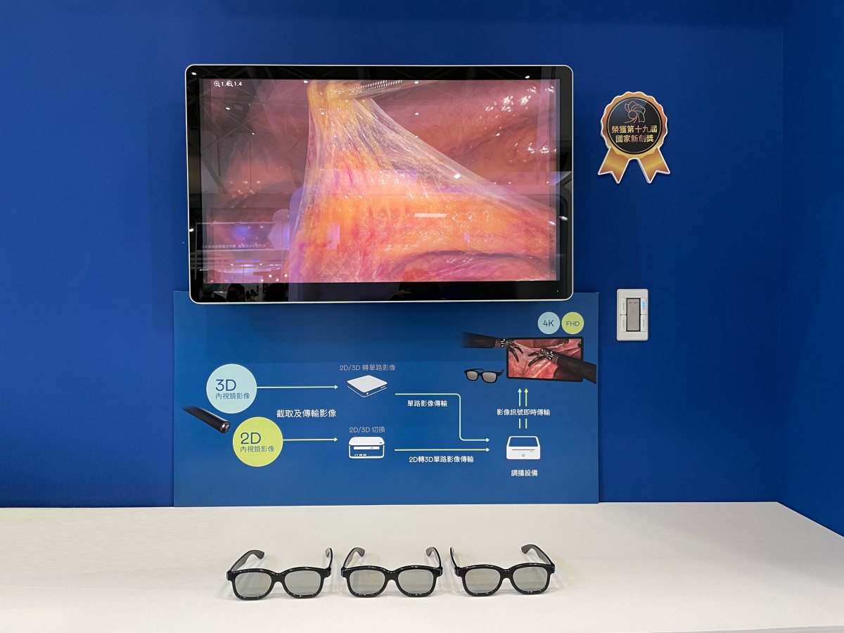 達擎獲得企業新創獎的寬視角4K 3D醫療顯示器，其垂直寬視角特色可以讓不同身高之手術團隊成員，在手術進行時皆可以看到相同且清晰之手術影像，幫助手術台前的醫療團隊快速且有效的溝通