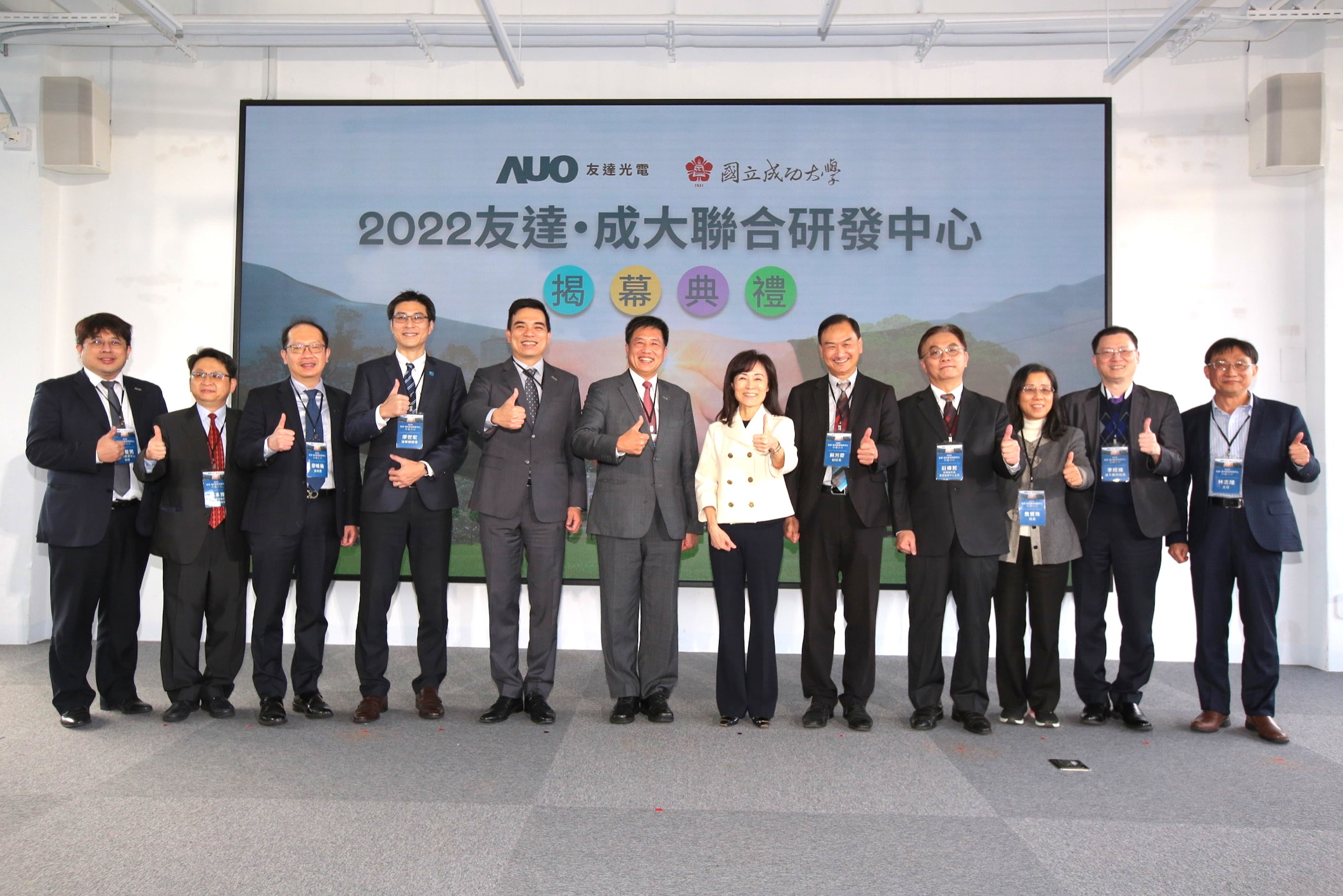 友達光電攜手國立成功大學共同成立聯合研發中心，未來將共同投入於高階顯示技術、智慧醫療、循環永續等跨領域研究（圖左至右：友達光電人力資源中心協理郭俊男、友達光電技術長廖唯倫、友達光電新事業暨投資管理總部副總經理楊本豫、達擎總經理廖世宏、友達光電總經理暨營運長柯富仁、友達光電董事長暨執行長彭双浪；成功大學校長蘇慧貞、成功大學副校長蘇芳慶、成功大學助理副校長暨研發中心主任莊偉哲、成功大學電資學院院長詹寶珠、成大醫院院長李經維、成大電機系主任林志隆）