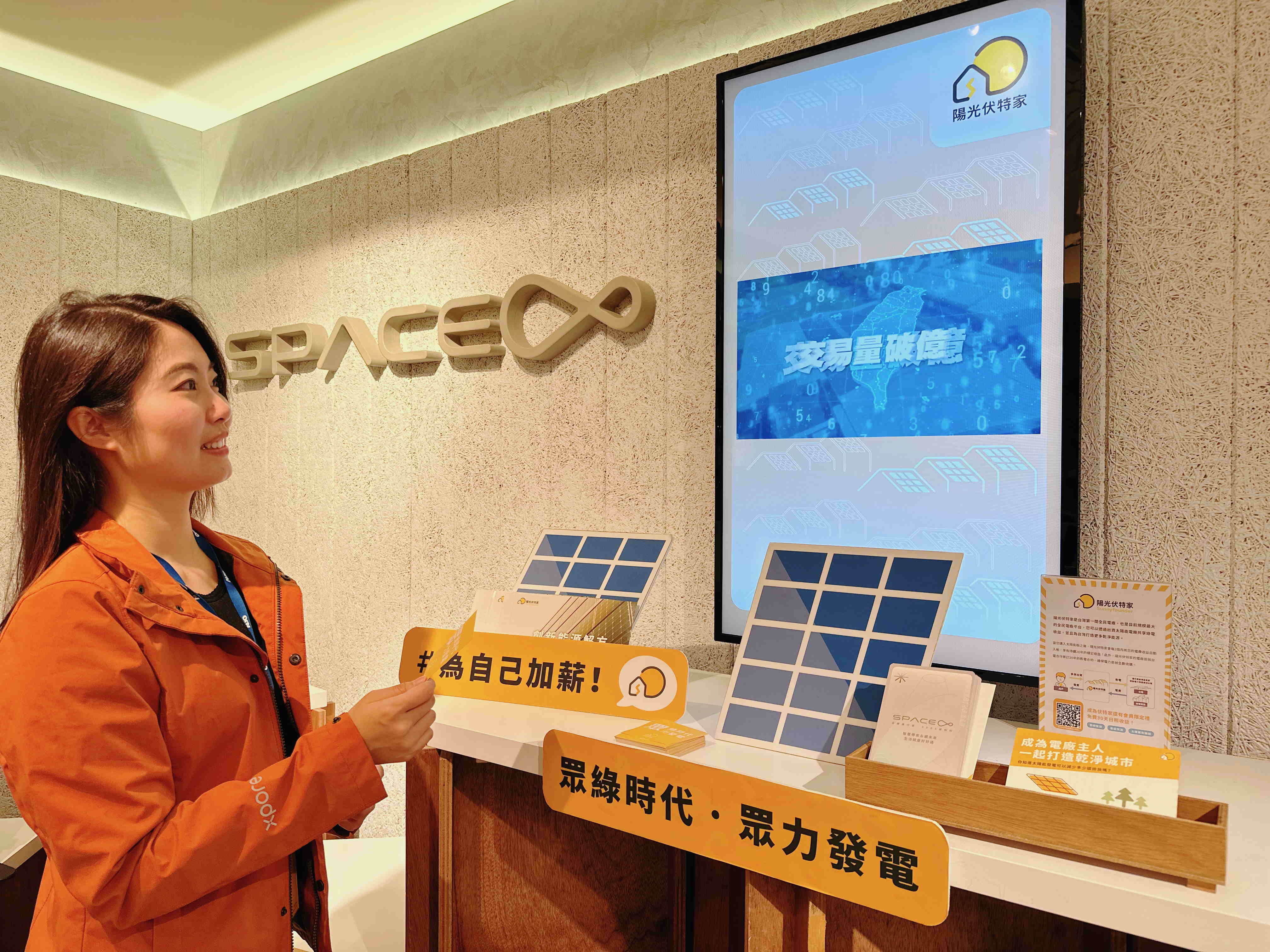 友達永續基金會在友達企業總部的永續智慧商店設置綠能公益展示區，鼓勵同仁響應全民電廠理念