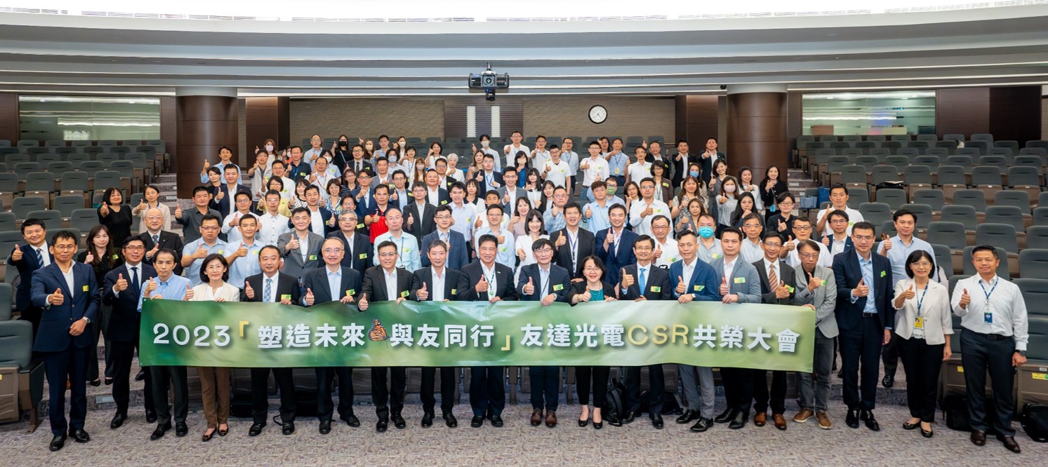 友達2023 CSR共榮大會攜手供應鏈夥伴齊力減塑，一起為環境永續努力