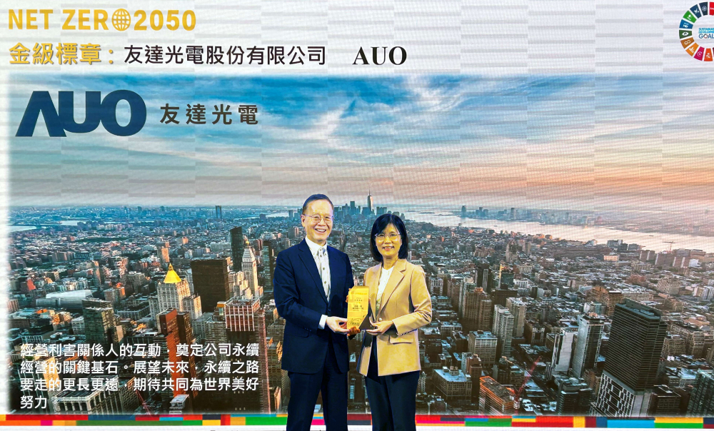 友達光電力推低碳轉型，全球廠區之碳排減量成效卓著，獲頒全台首張金級淨零標章