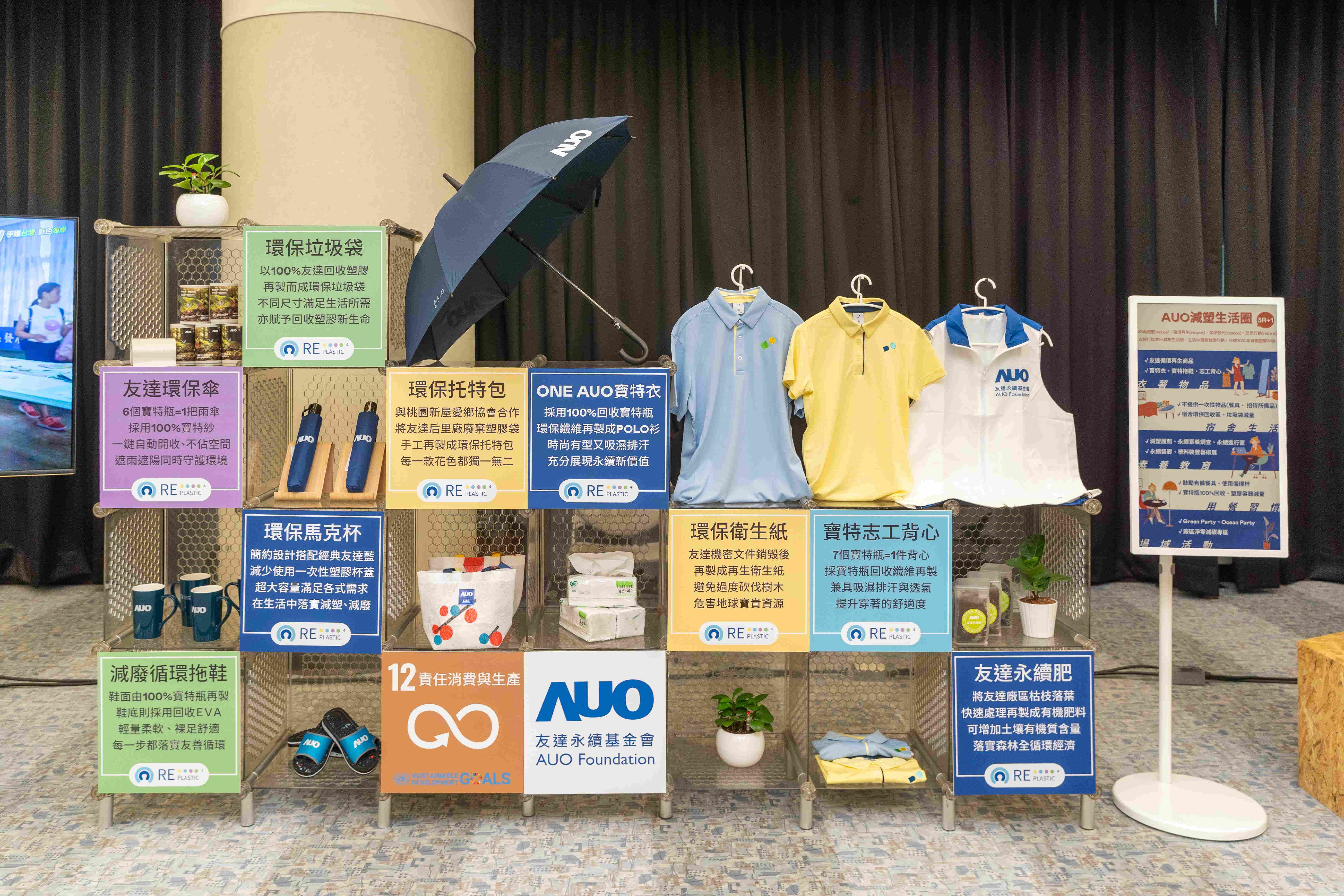 友達將循環經濟融入員工生活，利用企業內回收塑膠再製為循環商品環保傘、環保衣、垃圾袋等，賦予廢塑新生命，透過生活減塑發揮影響力
